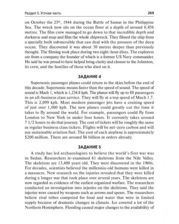 ЕГЭ-2024. Английский язык. Тренинг. Все типы заданий
