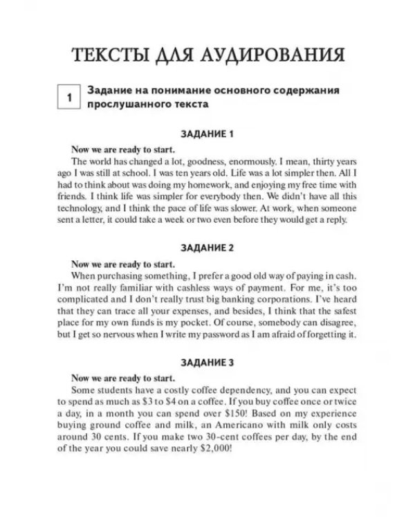 ЕГЭ-2024. Английский язык. Тренинг. Все типы заданий