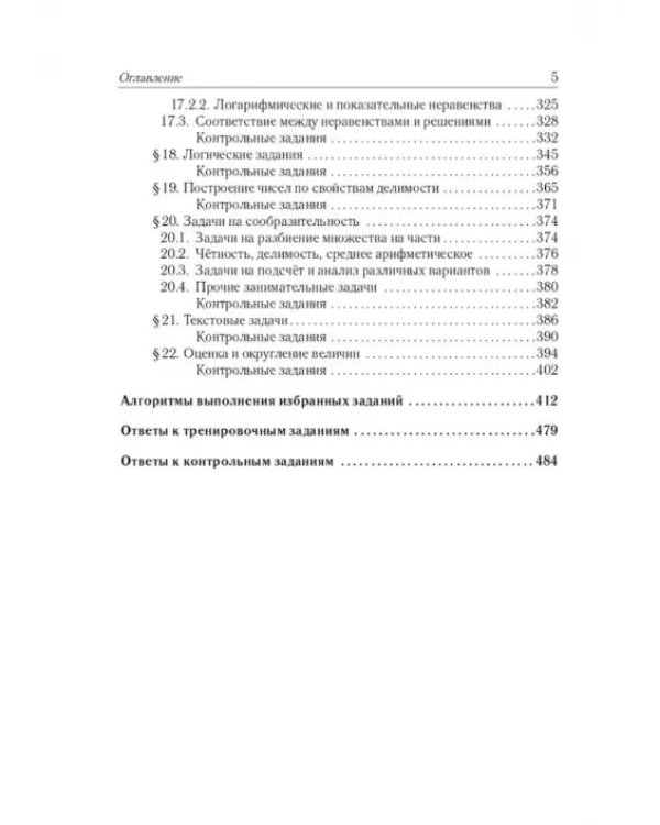ЕГЭ-2024. Математика. 10–11 классы. Базовый уровень. Тематический тренинг