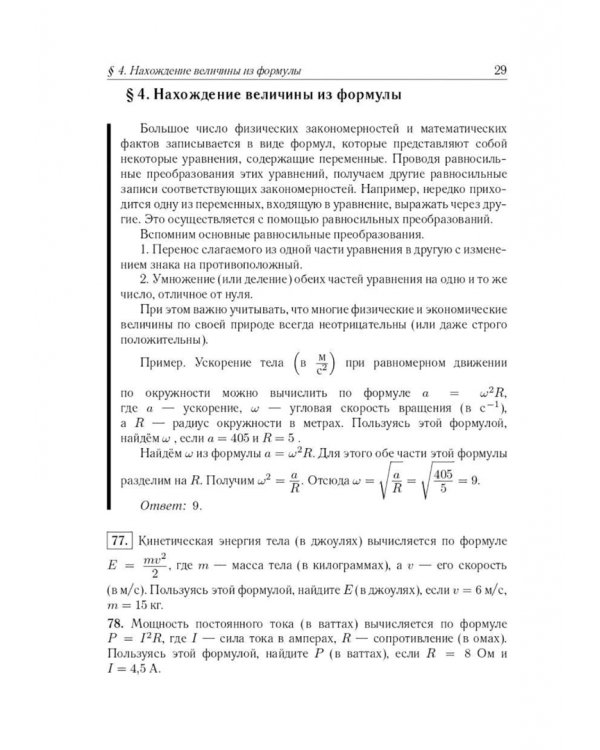 ЕГЭ-2024. Математика. 10–11 классы. Базовый уровень. Тематический тренинг