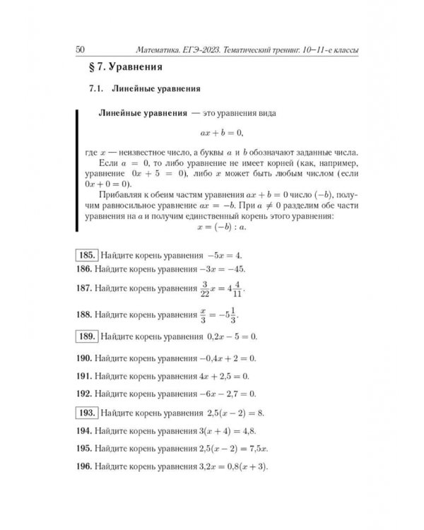 ЕГЭ-2024. Математика. 10–11 классы. Базовый уровень. Тематический тренинг