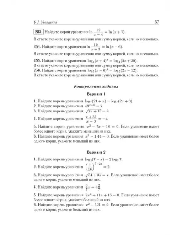 ЕГЭ-2024. Математика. 10–11 классы. Базовый уровень. Тематический тренинг