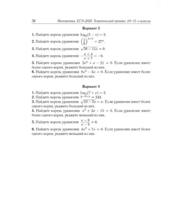 ЕГЭ-2024. Математика. 10–11 классы. Базовый уровень. Тематический тренинг