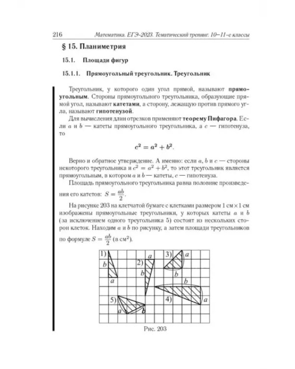 ЕГЭ-2024. Математика. 10–11 классы. Базовый уровень. Тематический тренинг