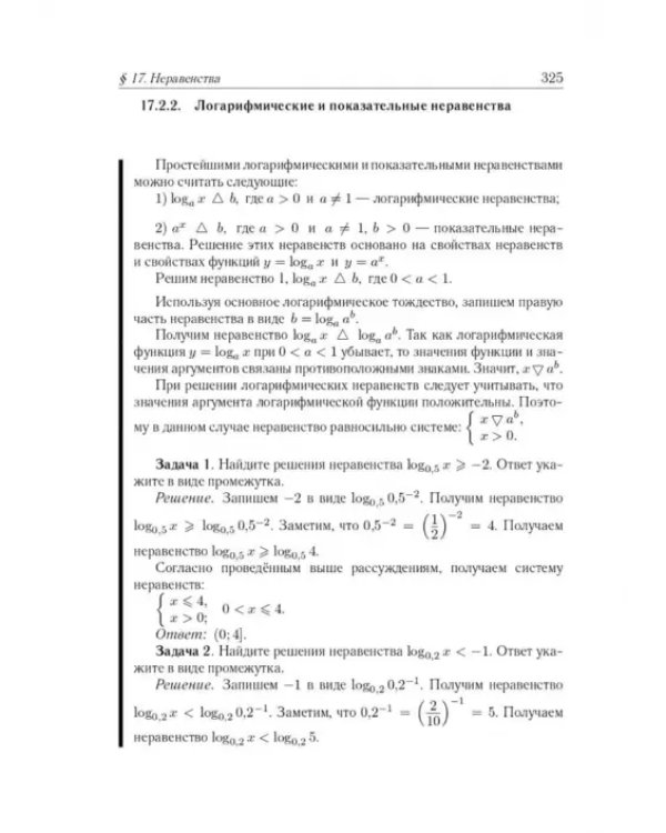 ЕГЭ-2024. Математика. 10–11 классы. Базовый уровень. Тематический тренинг