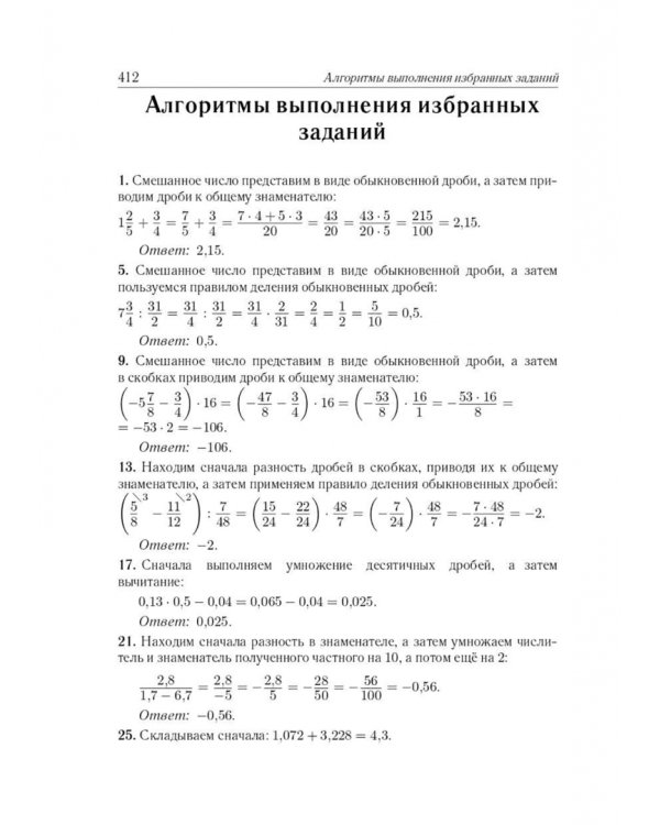ЕГЭ-2024. Математика. 10–11 классы. Базовый уровень. Тематический тренинг