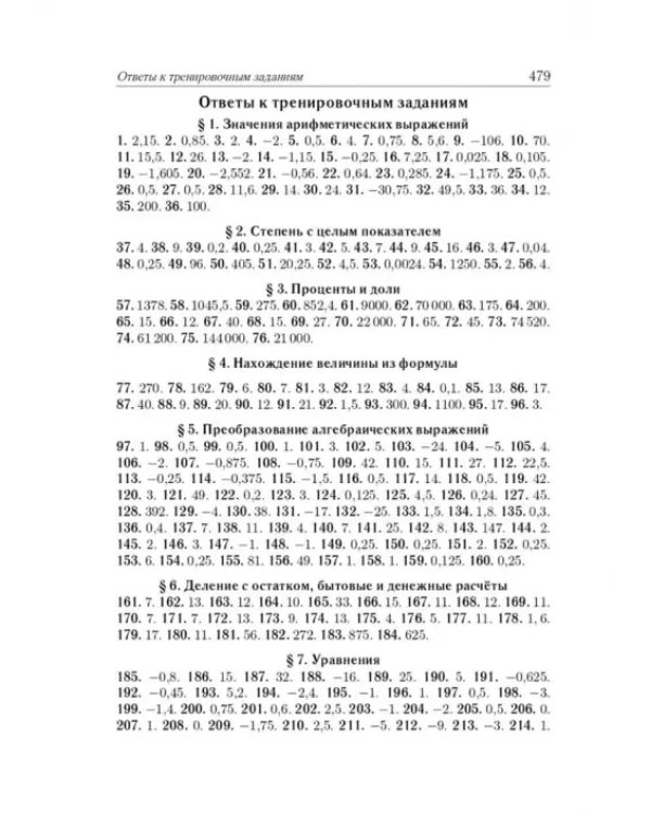ЕГЭ-2024. Математика. 10–11 классы. Базовый уровень. Тематический тренинг