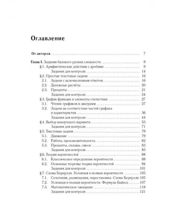 ЕГЭ-2024. Математика. 10–11 классы. Тематический тренинг