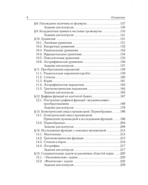 ЕГЭ-2024. Математика. 10–11 классы. Тематический тренинг