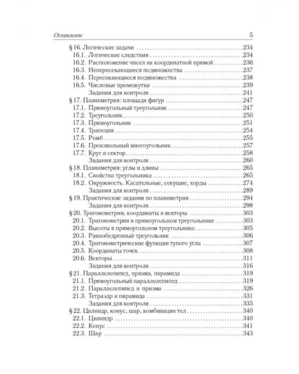 ЕГЭ-2024. Математика. 10–11 классы. Тематический тренинг