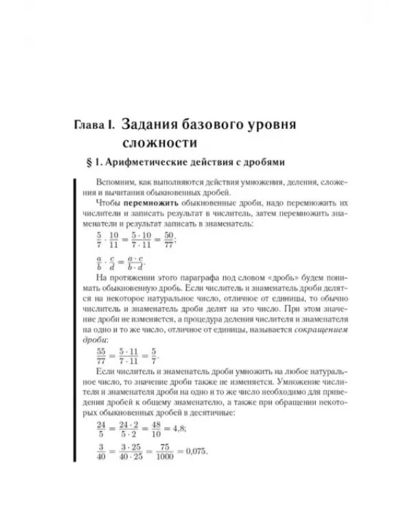 ЕГЭ-2024. Математика. 10–11 классы. Тематический тренинг