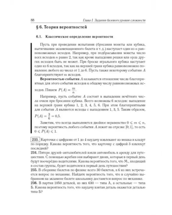 ЕГЭ-2024. Математика. 10–11 классы. Тематический тренинг