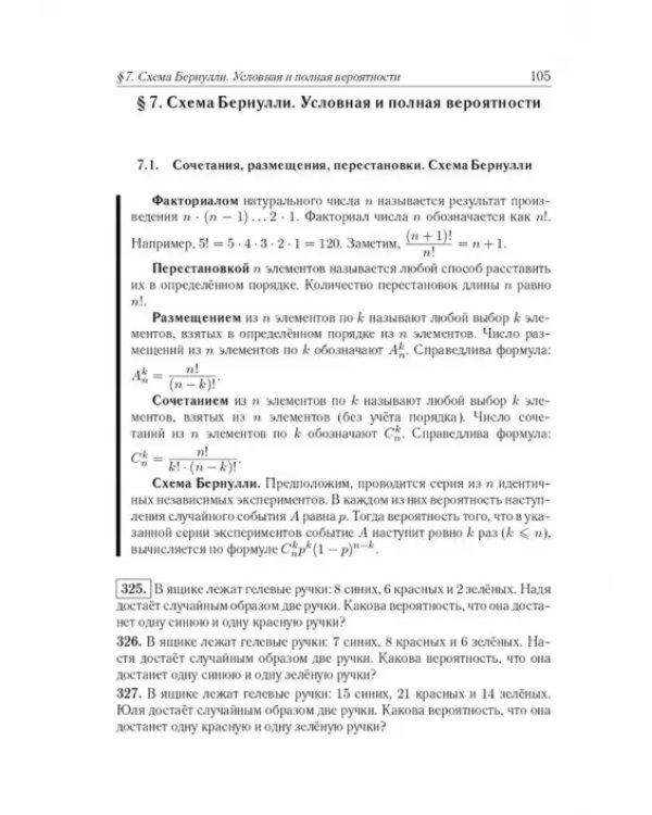 ЕГЭ-2024. Математика. 10–11 классы. Тематический тренинг