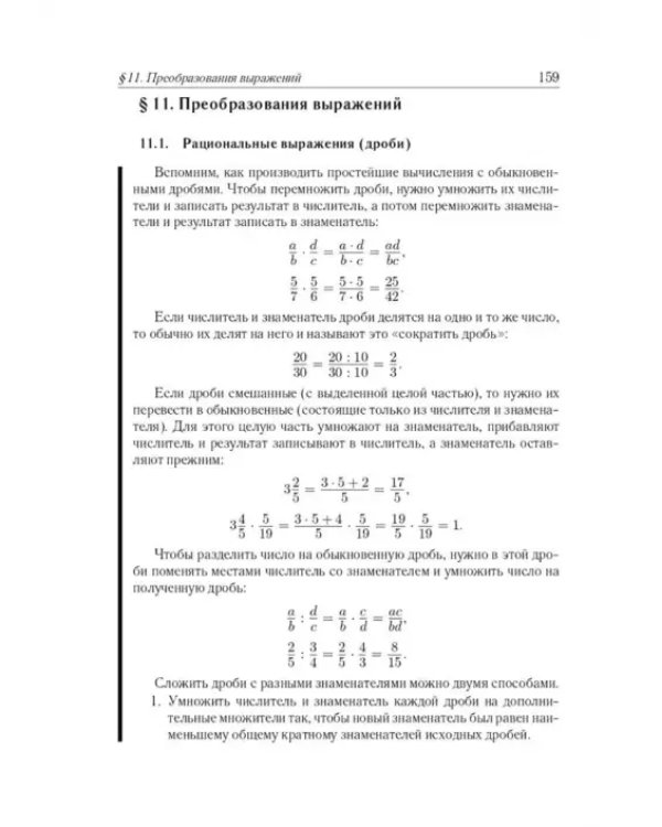 ЕГЭ-2024. Математика. 10–11 классы. Тематический тренинг