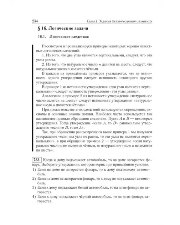 ЕГЭ-2024. Математика. 10–11 классы. Тематический тренинг