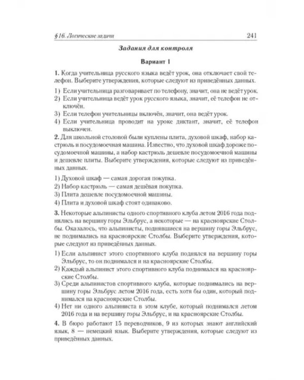 ЕГЭ-2024. Математика. 10–11 классы. Тематический тренинг