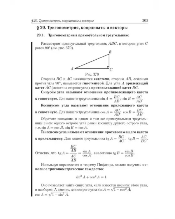 ЕГЭ-2024. Математика. 10–11 классы. Тематический тренинг