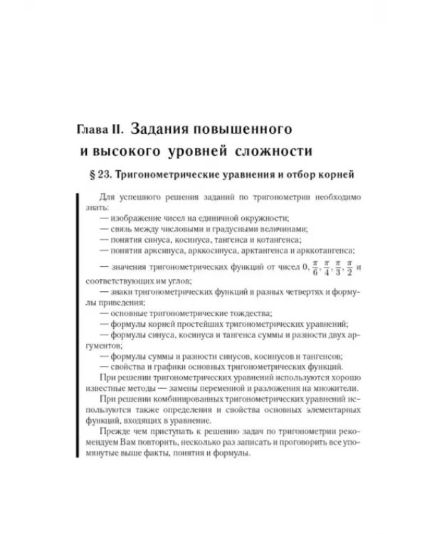 ЕГЭ-2024. Математика. 10–11 классы. Тематический тренинг
