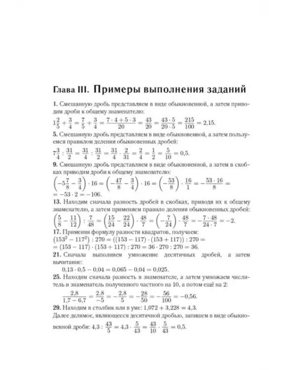 ЕГЭ-2024. Математика. 10–11 классы. Тематический тренинг