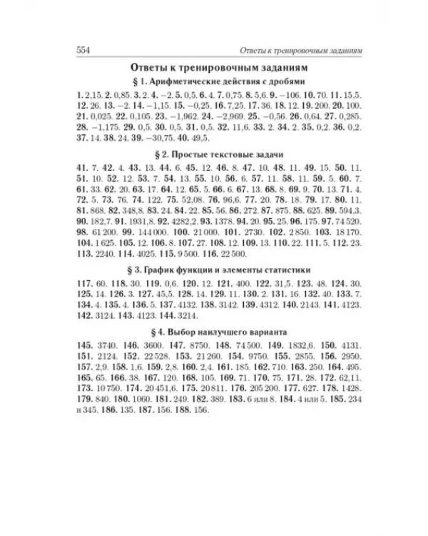 ЕГЭ-2024. Математика. 10–11 классы. Тематический тренинг
