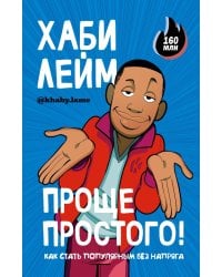 Проще простого! Как