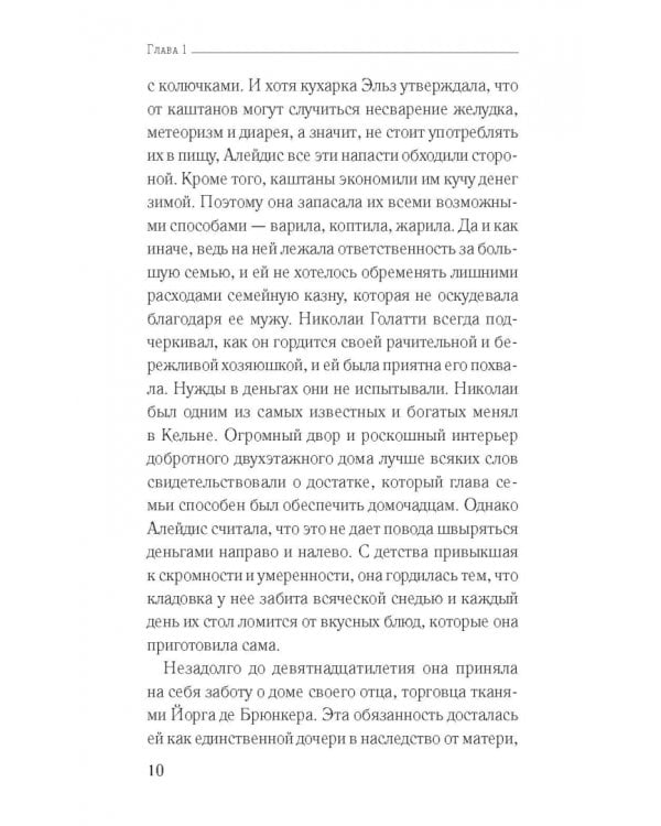 Золото Кёльна