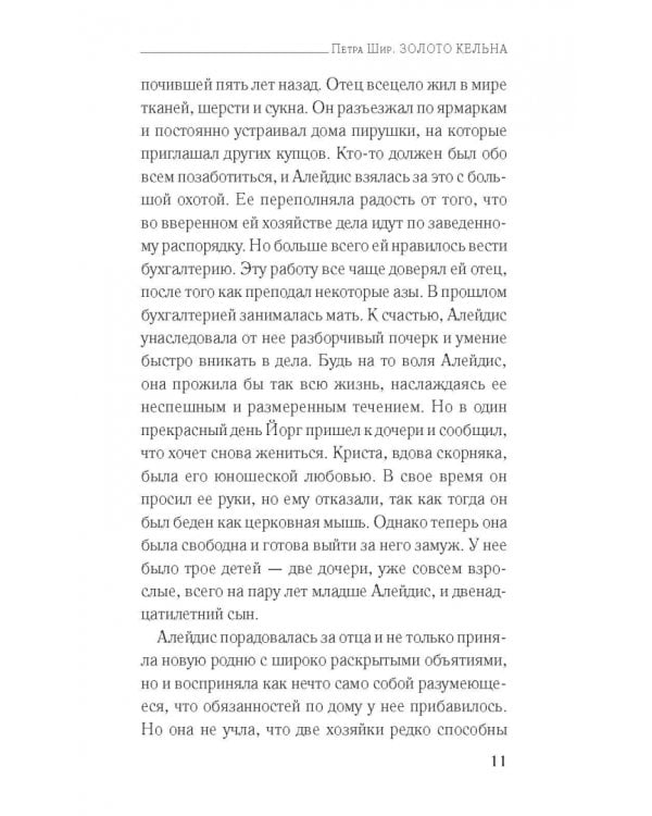 Золото Кёльна