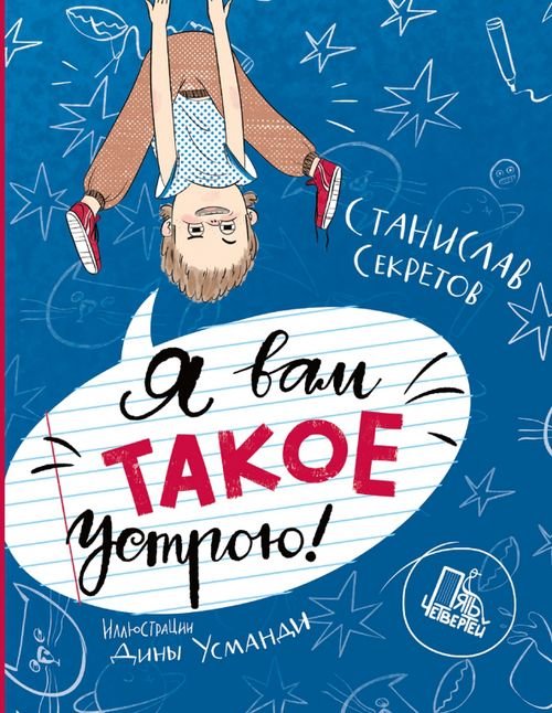 Крестики-нолики Я вам такое устрою!