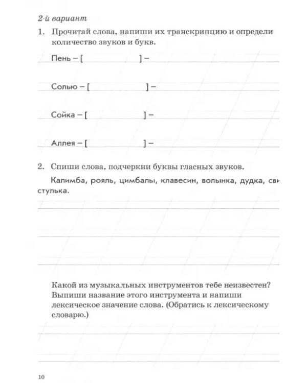 Русский язык. 2 класс. Работа по темам