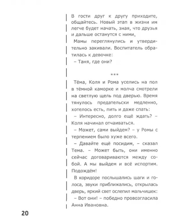 В школу?!