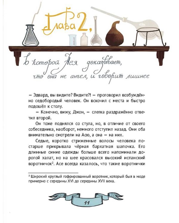 Зеркало алхимика