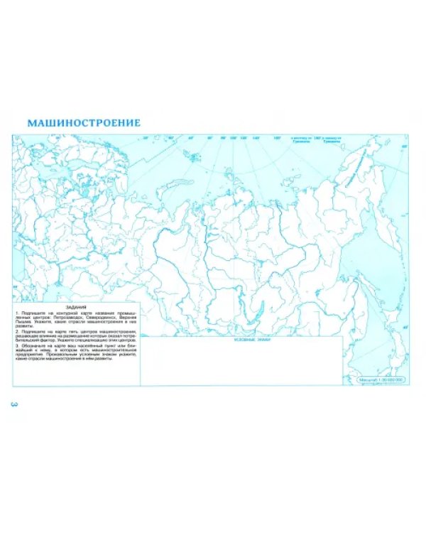 География. 9 класс. Контурные карты