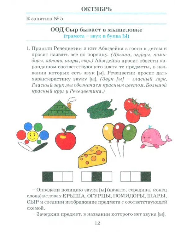 Речевое развитие. Рабочая тетрадь. 6–7 (8) лет