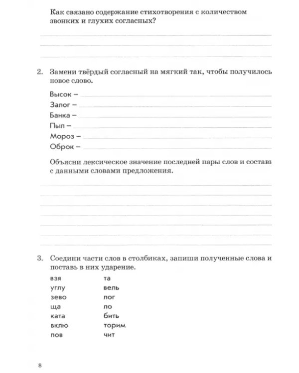 Русский язык. 3 класс. Работа по темам