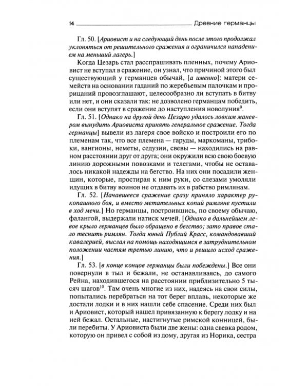 Древние германцы