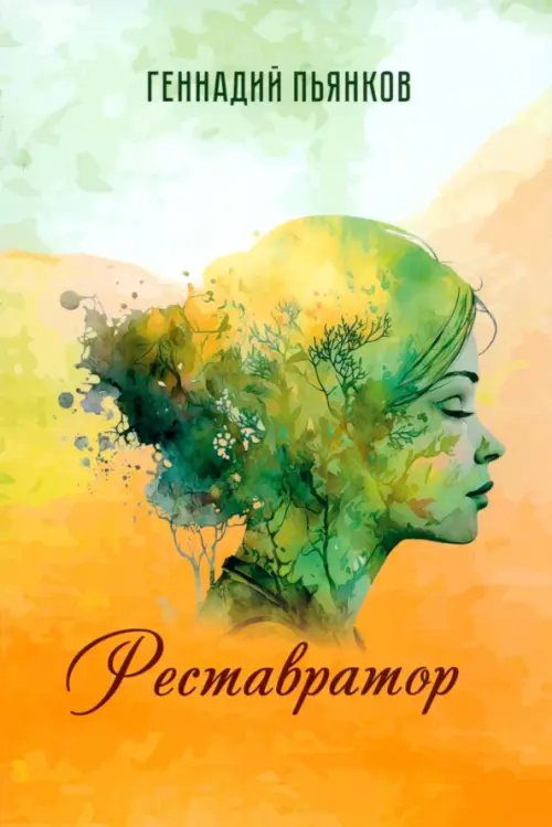 Реставратор Реставратор