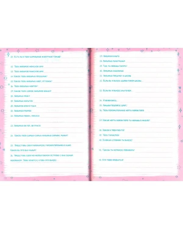 Анкета для друзей Романтичные девушки, А5, 128 листов