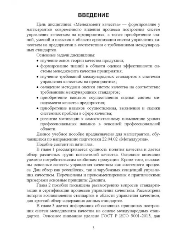 Менеджмент качества. Учебное пособие для вузов