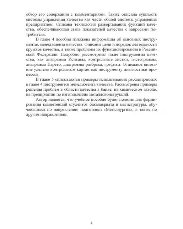 Менеджмент качества. Учебное пособие для вузов