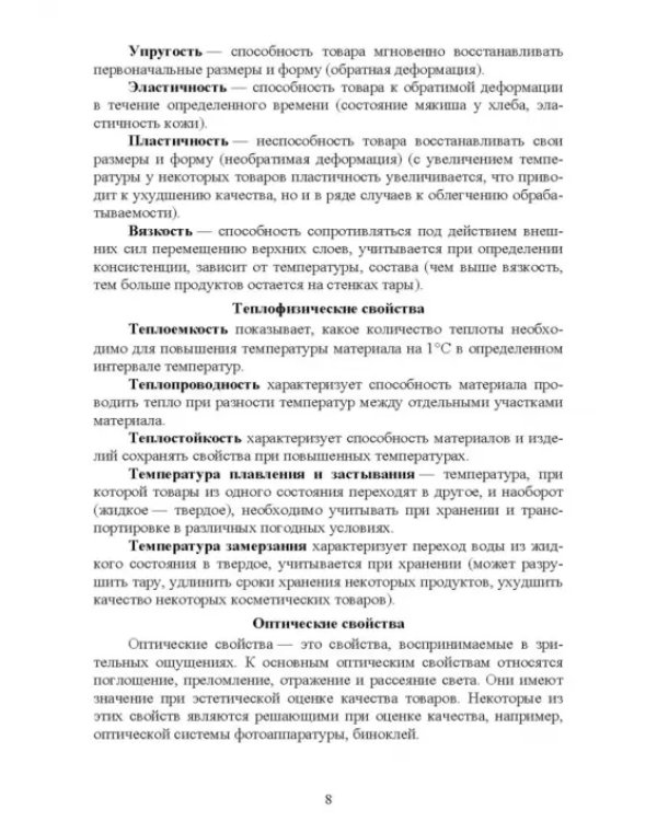 Менеджмент качества. Учебное пособие для вузов