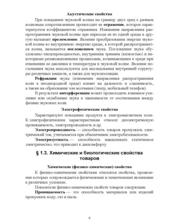 Менеджмент качества. Учебное пособие для вузов