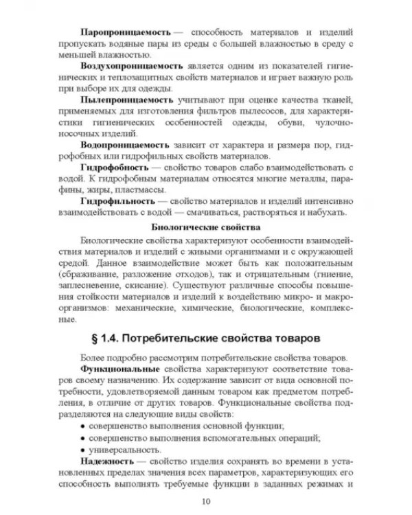 Менеджмент качества. Учебное пособие для вузов