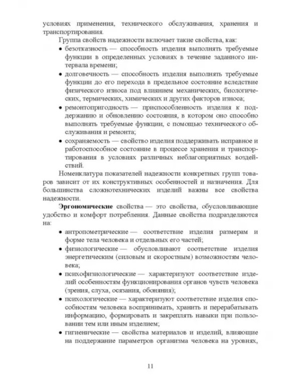 Менеджмент качества. Учебное пособие для вузов