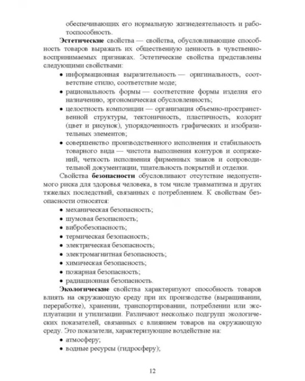 Менеджмент качества. Учебное пособие для вузов