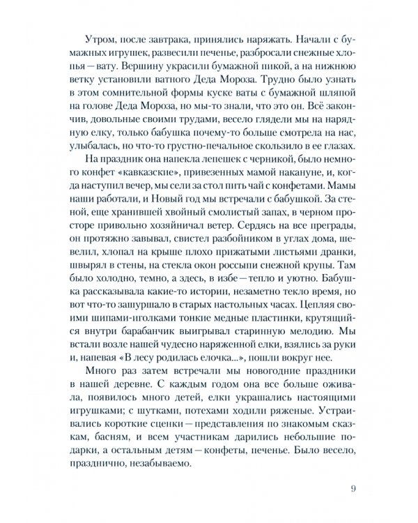 Литовский узник. Из воспоминаний родственников