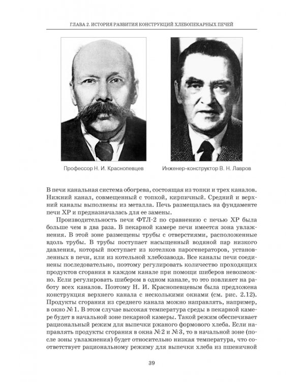 Промышленные печи хлебопекарного и кондитерского производства. Учебник для вузов