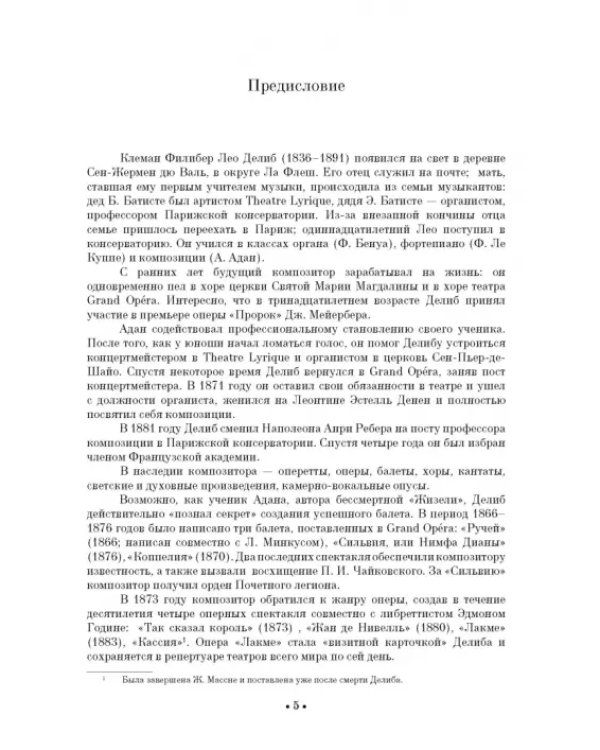 Избранные вокальные произведения. Ноты