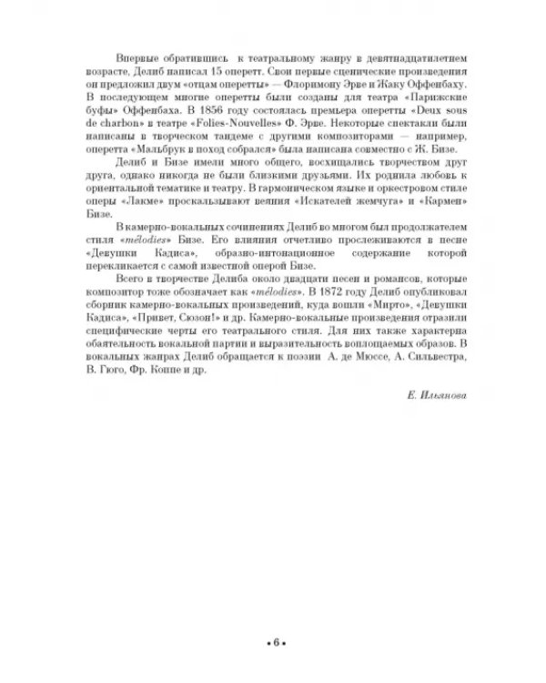 Избранные вокальные произведения. Ноты