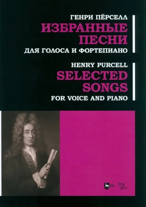 Избранные песни. Для голоса и фортепиано. Ноты