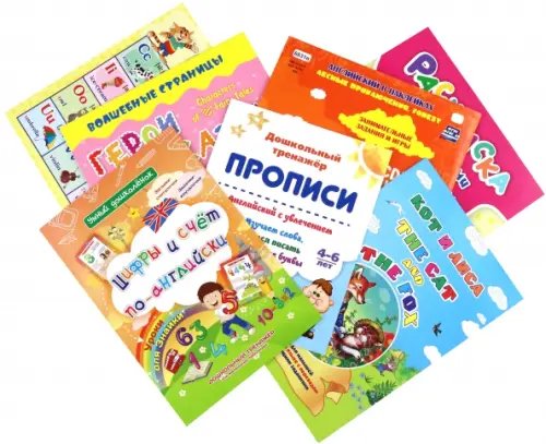 Дошкольник Комплект для изучения английского языка. 7 в 1